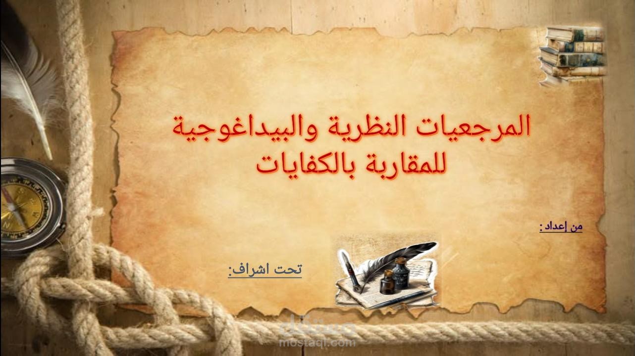 تصميم وإعداد عروض تقديمية (PowerPoint) احترافية للمحاضرات والبحوث