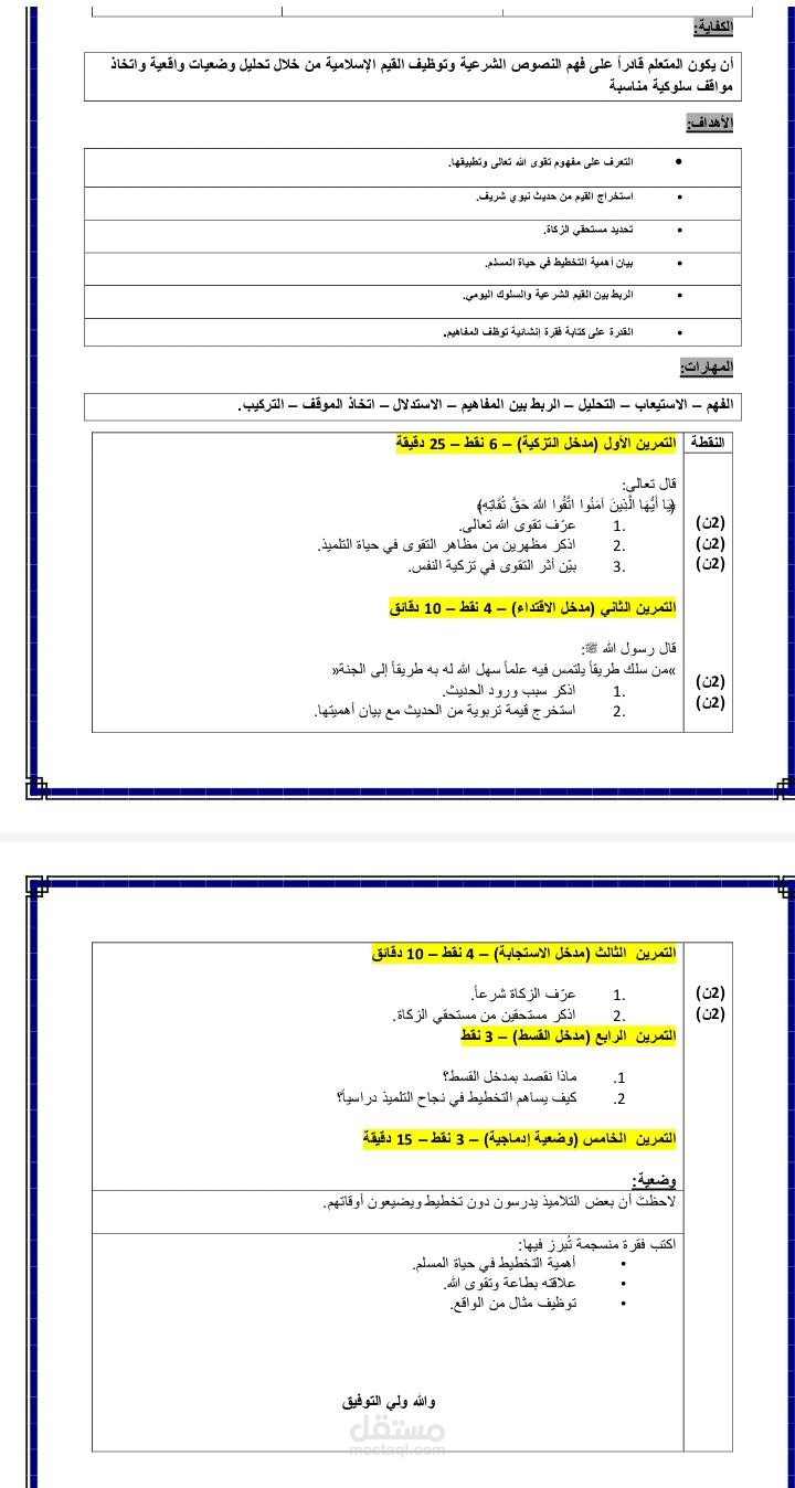 تصميم وإعداد اختبارات تربوية شاملة