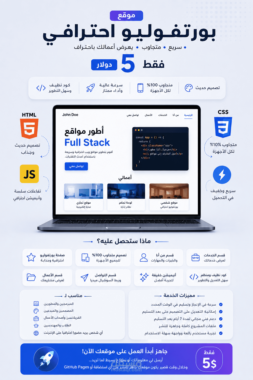موقع بورتفوليو احترافي لعرض أعمالك — يبدأ من 5$