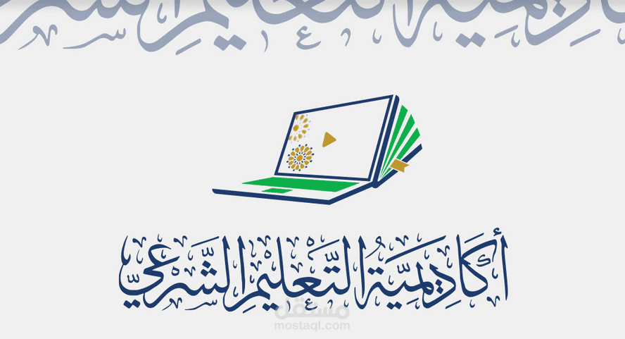 Islamic Academy | Elegant Visual Identity & Branding