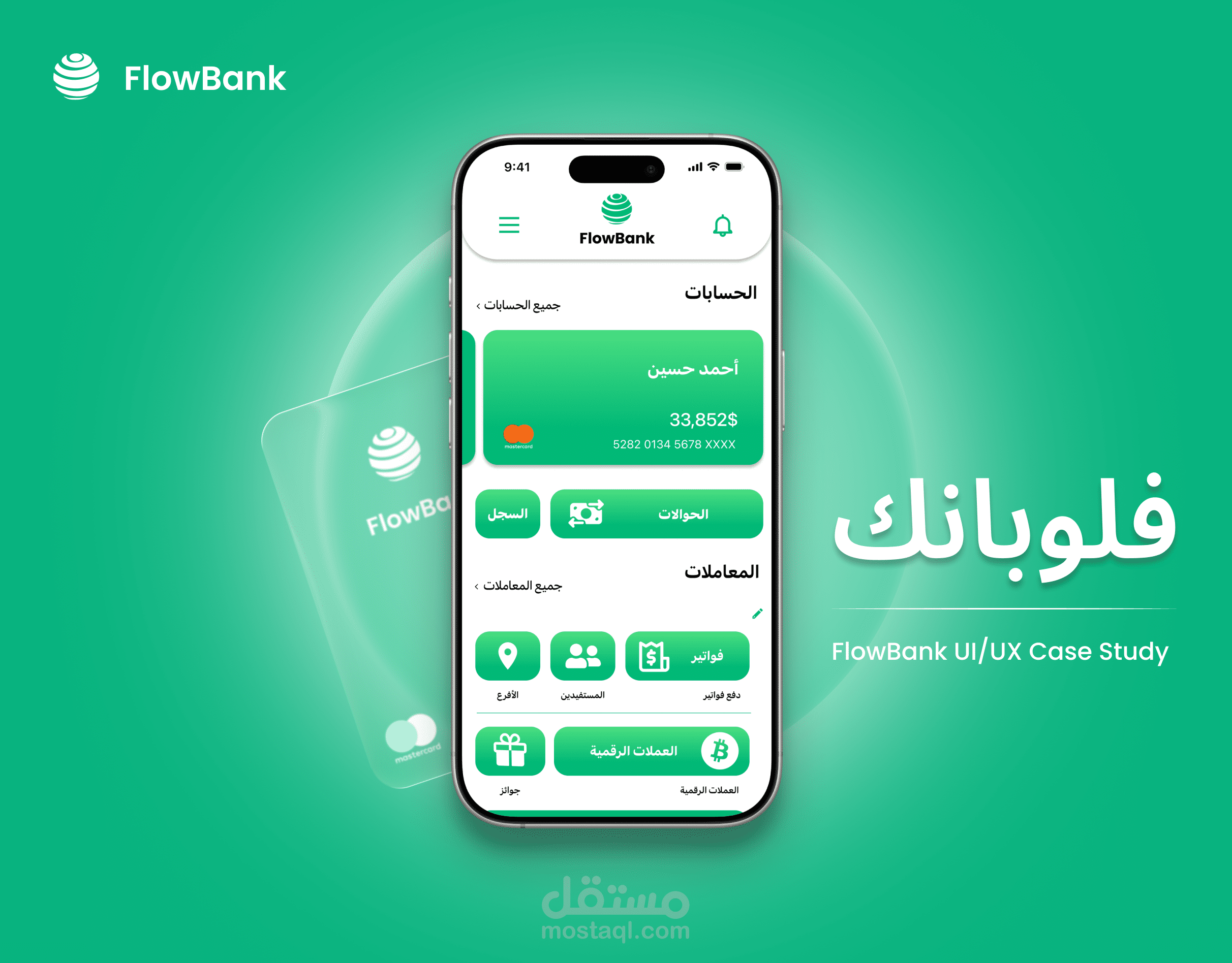 Case Study فلوبانك - FlowBank