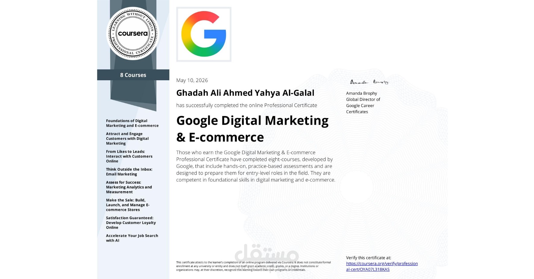 تطبيقات التسويق الرقمي والتجارة الإلكترونية (شهادة Google الاحترافية)