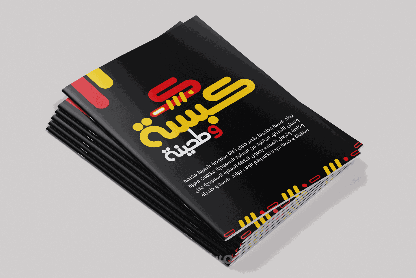 شعاروهوية بصرية لمطعم كبسة وطحينة  Logo and visual identity for Kabsa and Tahini restaurant