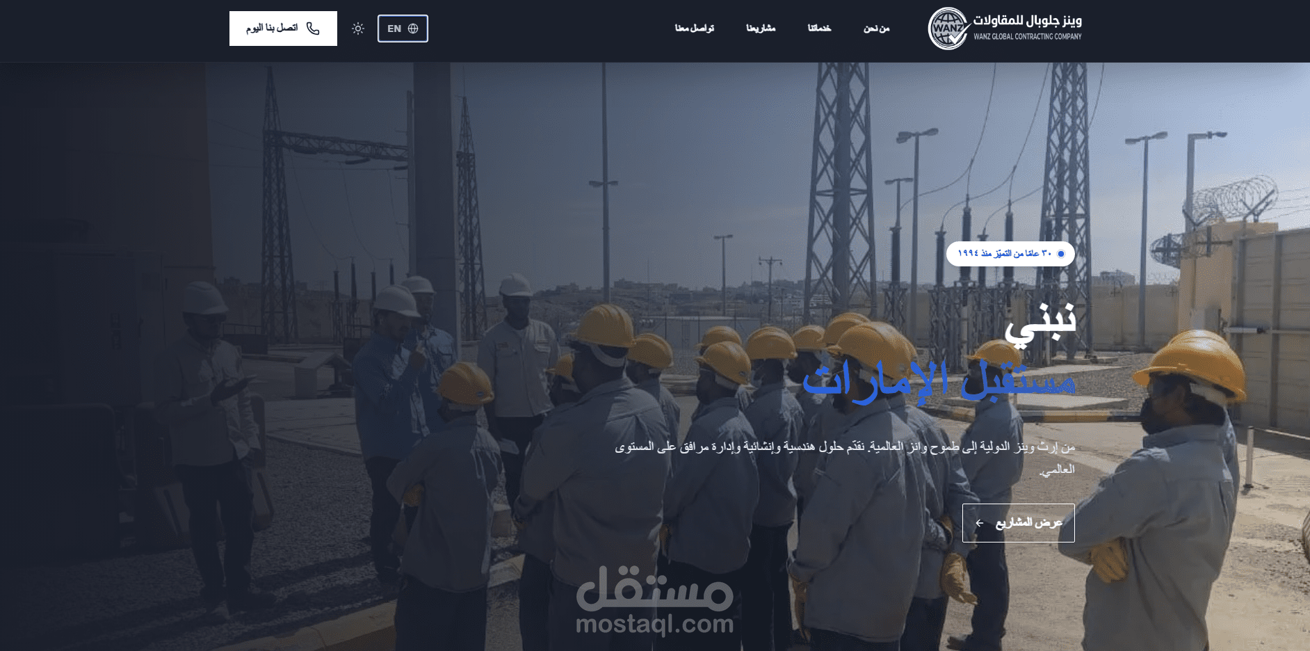 موقع شركة مقاولات احترافي - Wanz Global