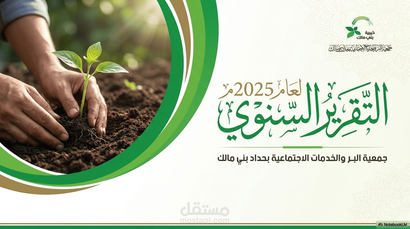 التقرير السنوي