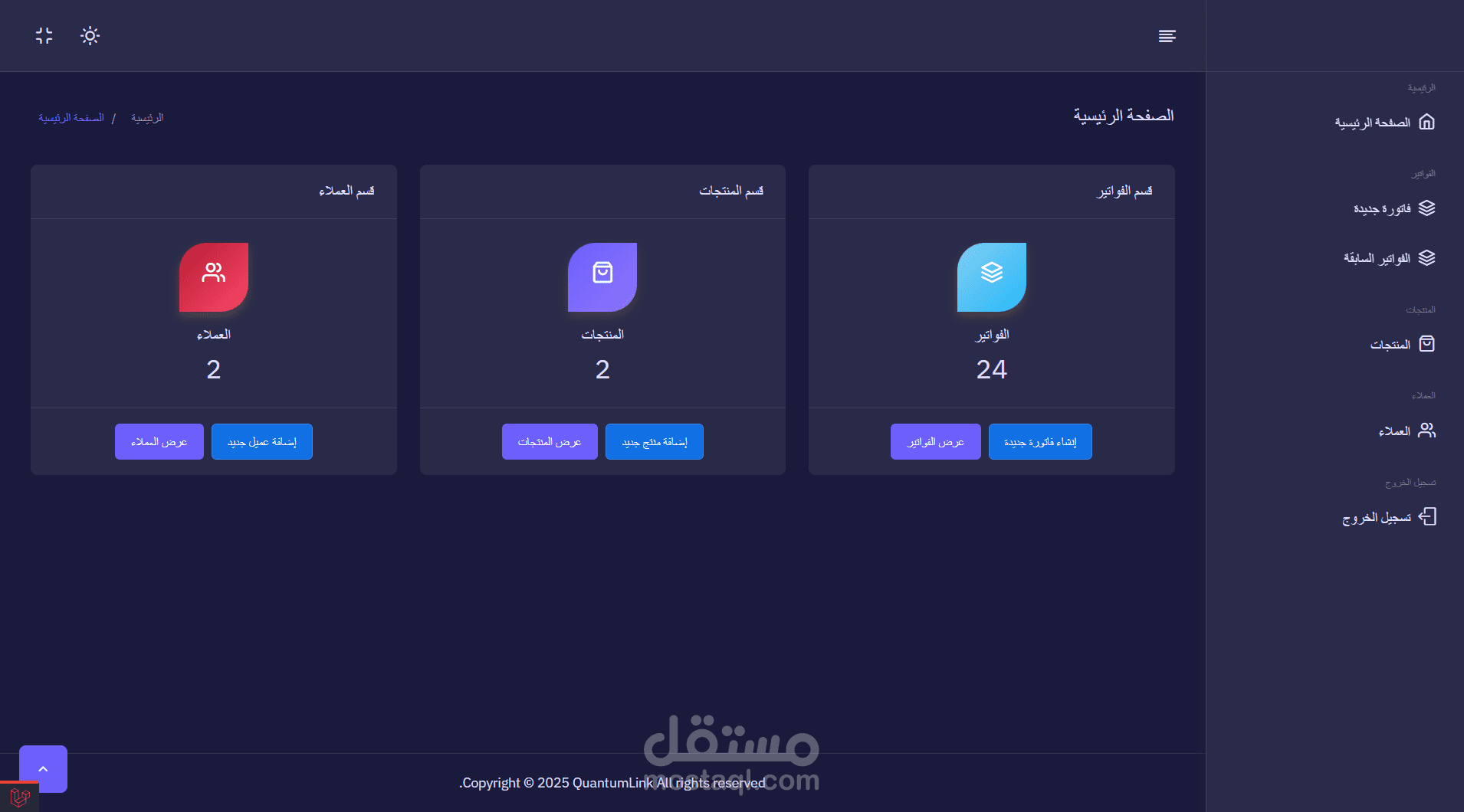 موقع انشاء فواتير