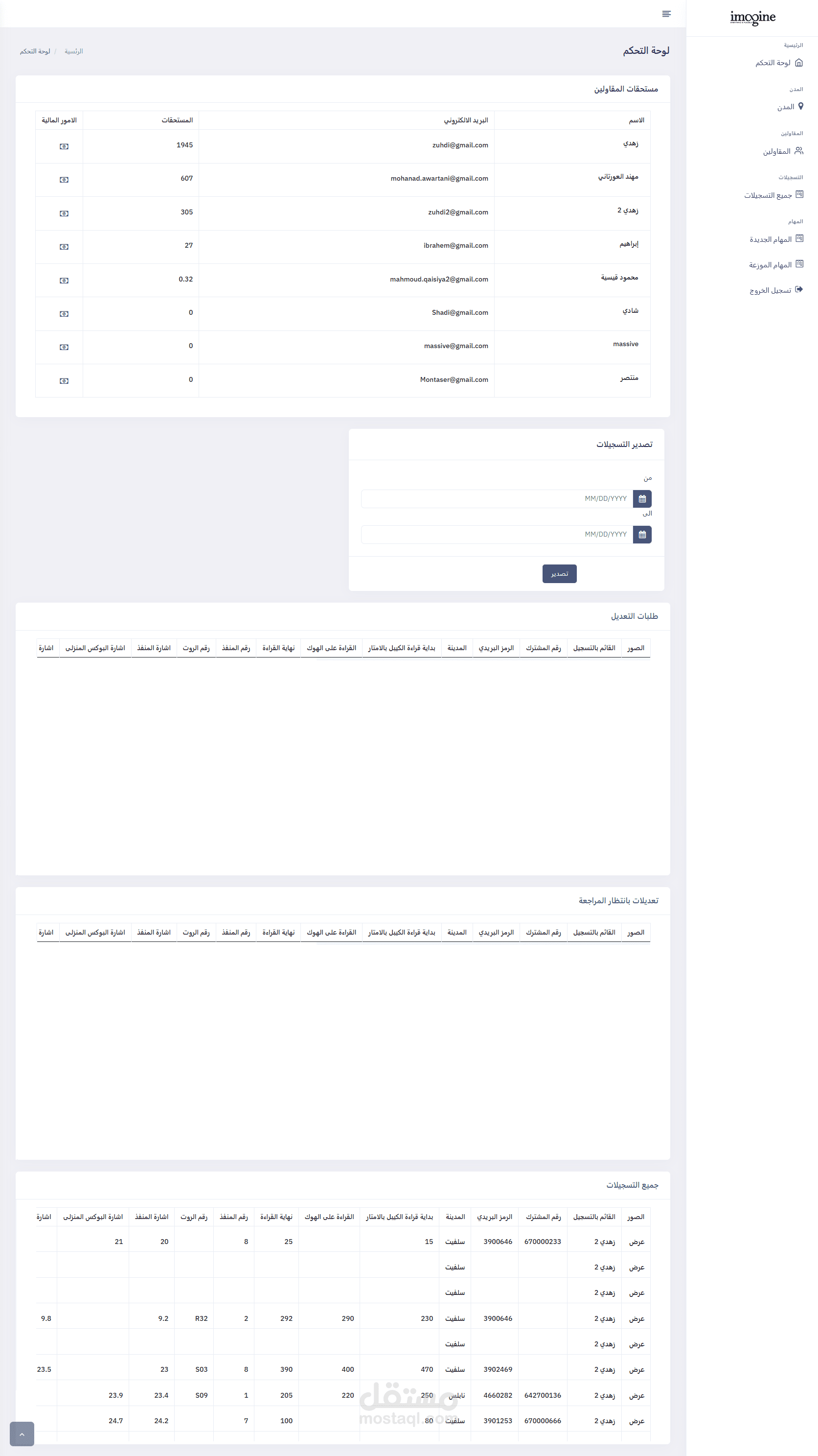 انشاء نظام سجلات لشركة imagine contract