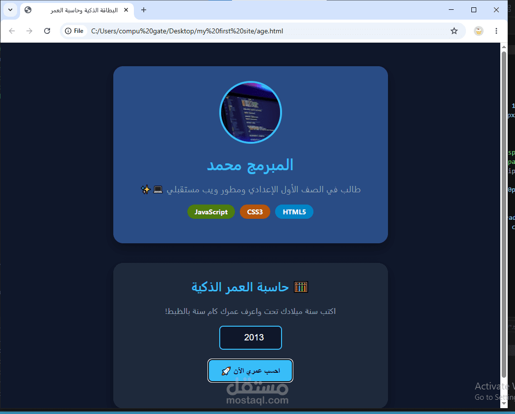 تطوير تطبيق ويب ذكي لحساب العمر بدقة (Age Calculator)