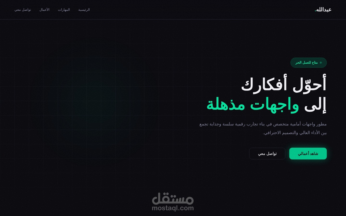 تصميم صفحة لمنصة سحابية لإدارة المهام والمشاريع