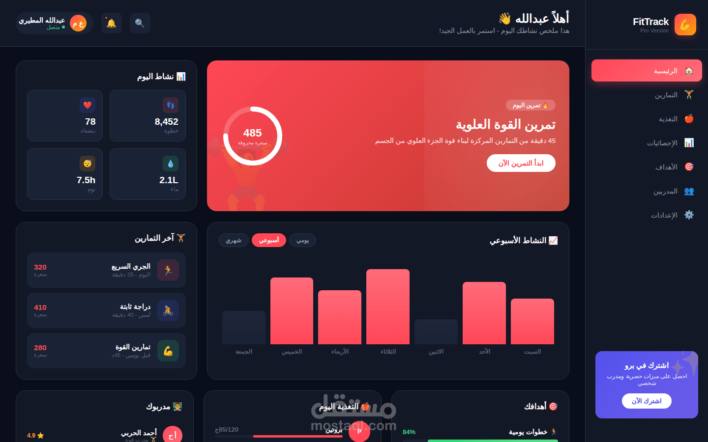 تصميم لوحة تحكم لتطبيق لياقة بدنية بتصميم عصري