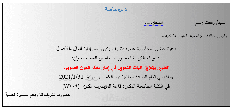 تصميم الدعوات باحترافية