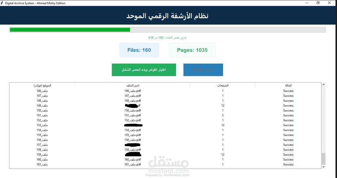 نظام ذكي وأداة أتمتة لأرشفة وحصر ملفات PDF مع تقرير Excel تفاعلي