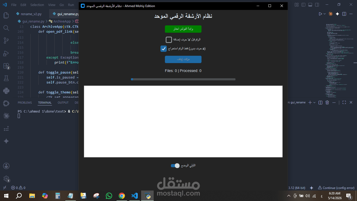 تطبيق GUI ذكي لإعادة تسمية مجمع لملفات PDF بفلترة أرقام تلقائية