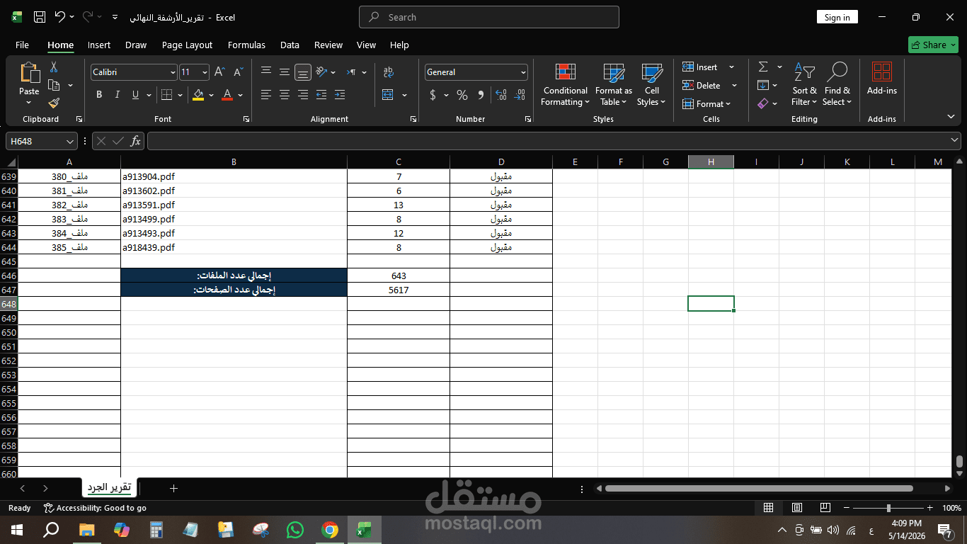 أتمتة تقارير Excel من بيانات PDF — حصر 1500+ ملف بإجماليات تلقائية