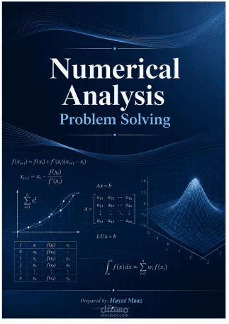 حل وحساب المسائل الهندسية بالتحليل العددي والتكامل التقريبي (Numerical Analysis)