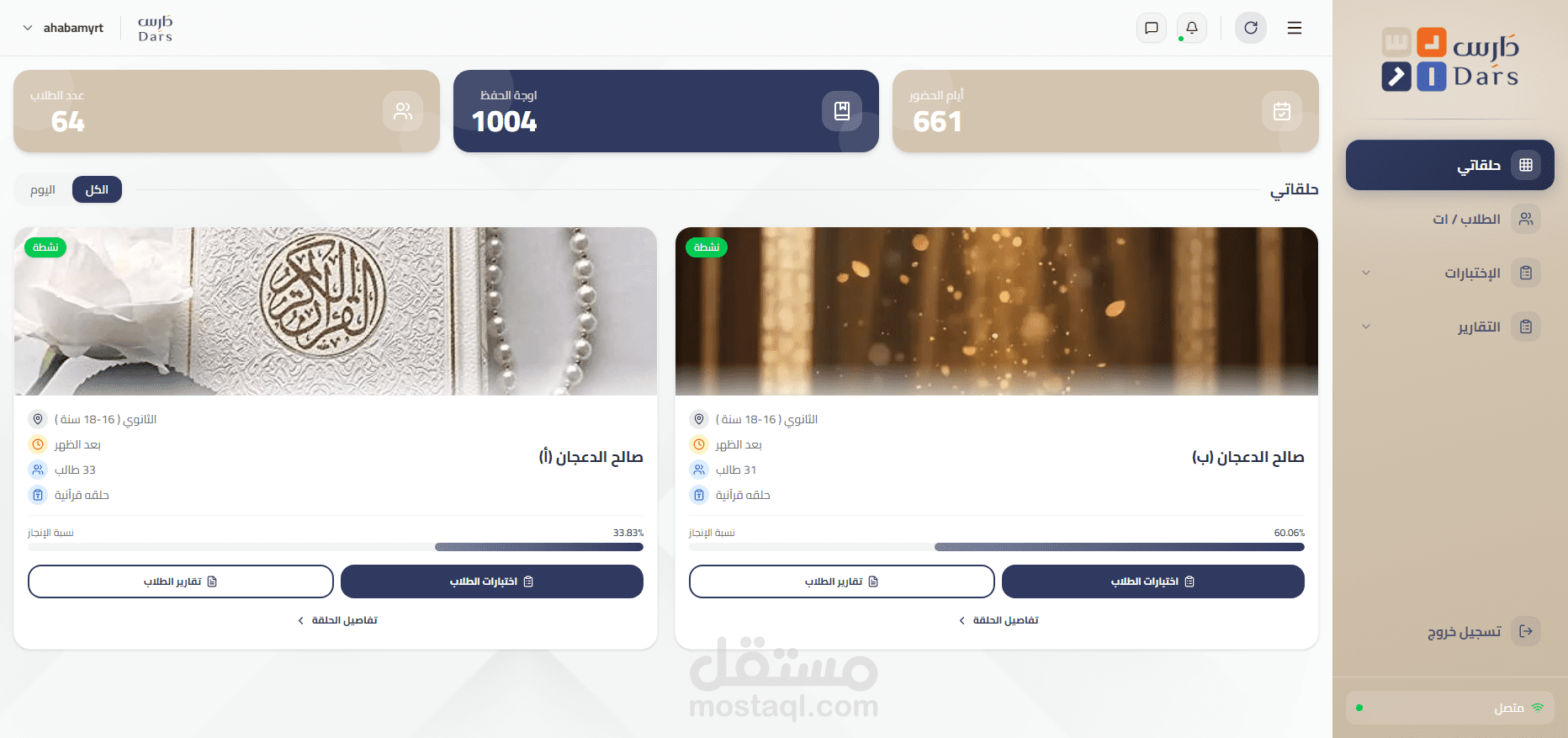 بنيان (دارس – لمؤسسات تحفيظ القرآن الكريم)