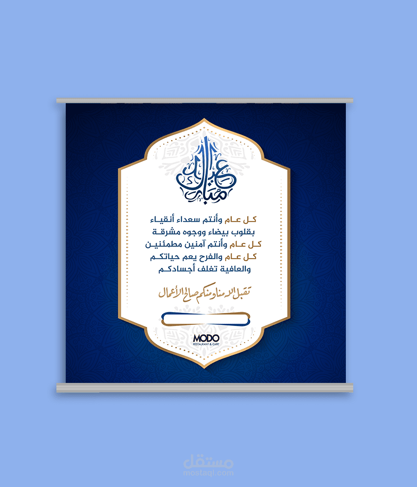 تهنئة بالعيد