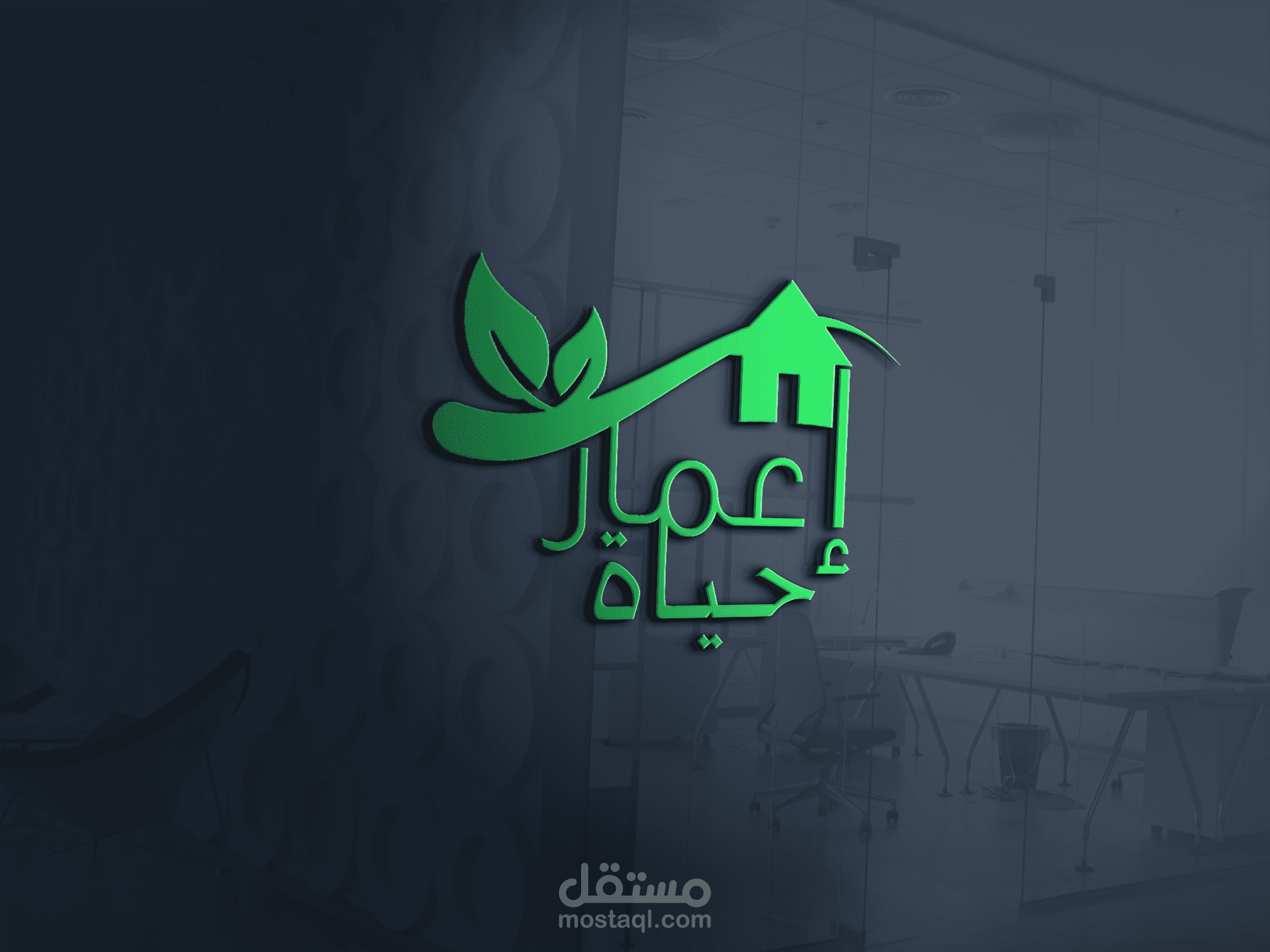 تصميم لوجو خاص بمبادرة اعمار حياة الخيرية