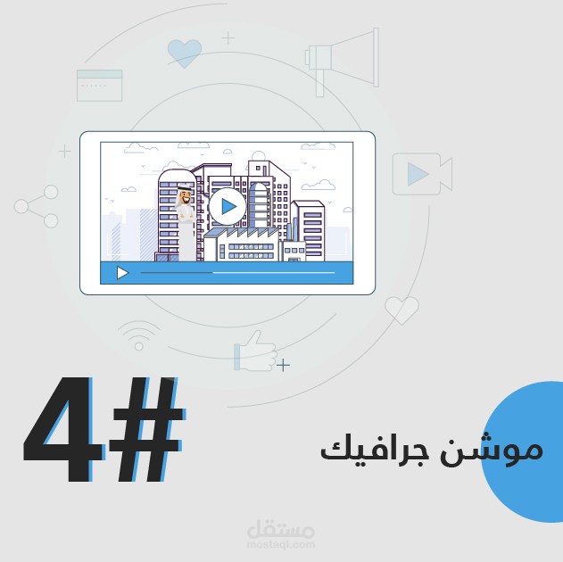 موشن جرافيك #4