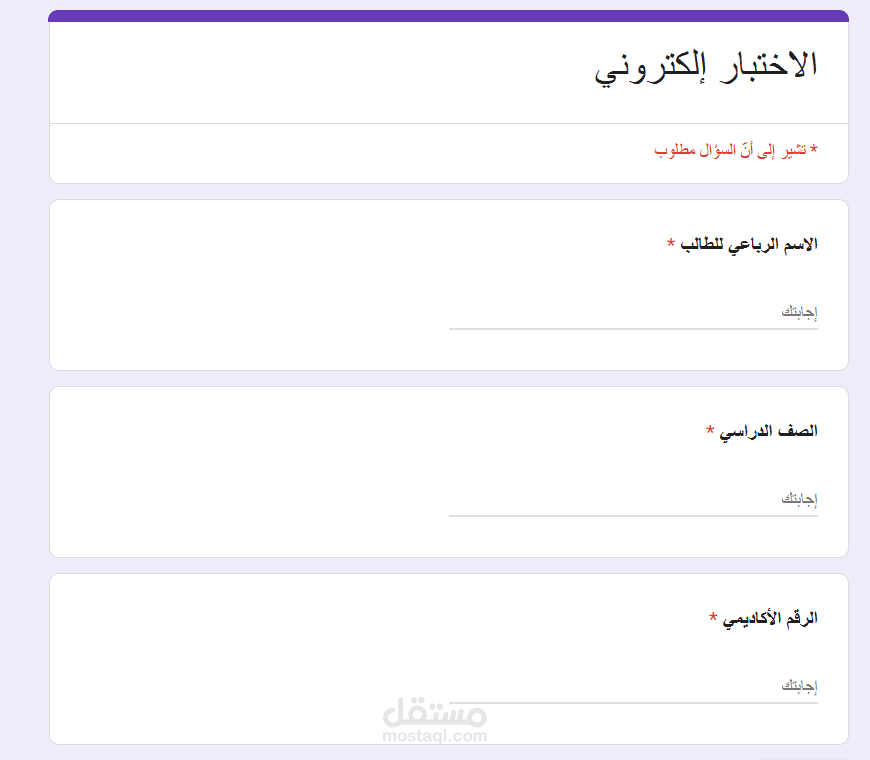 اختبار إلكتروني