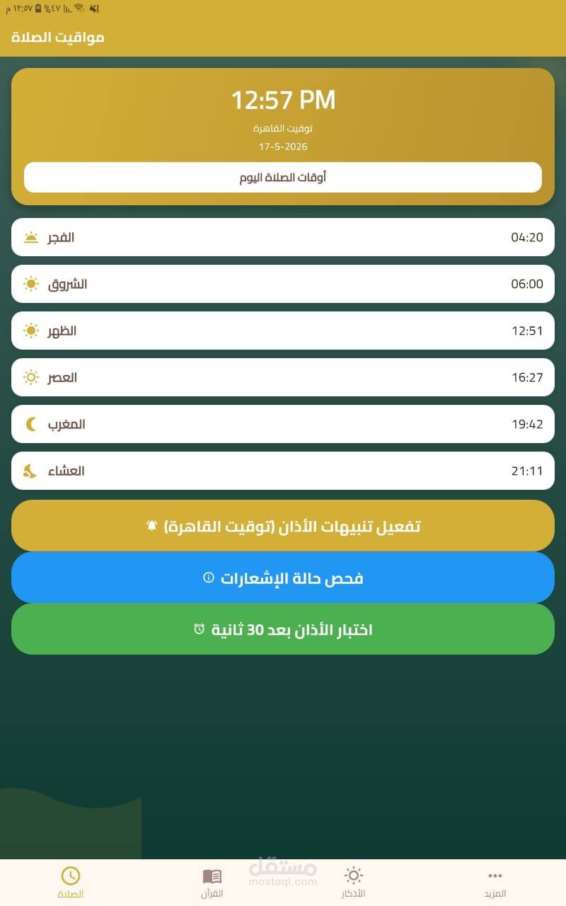 المؤمن