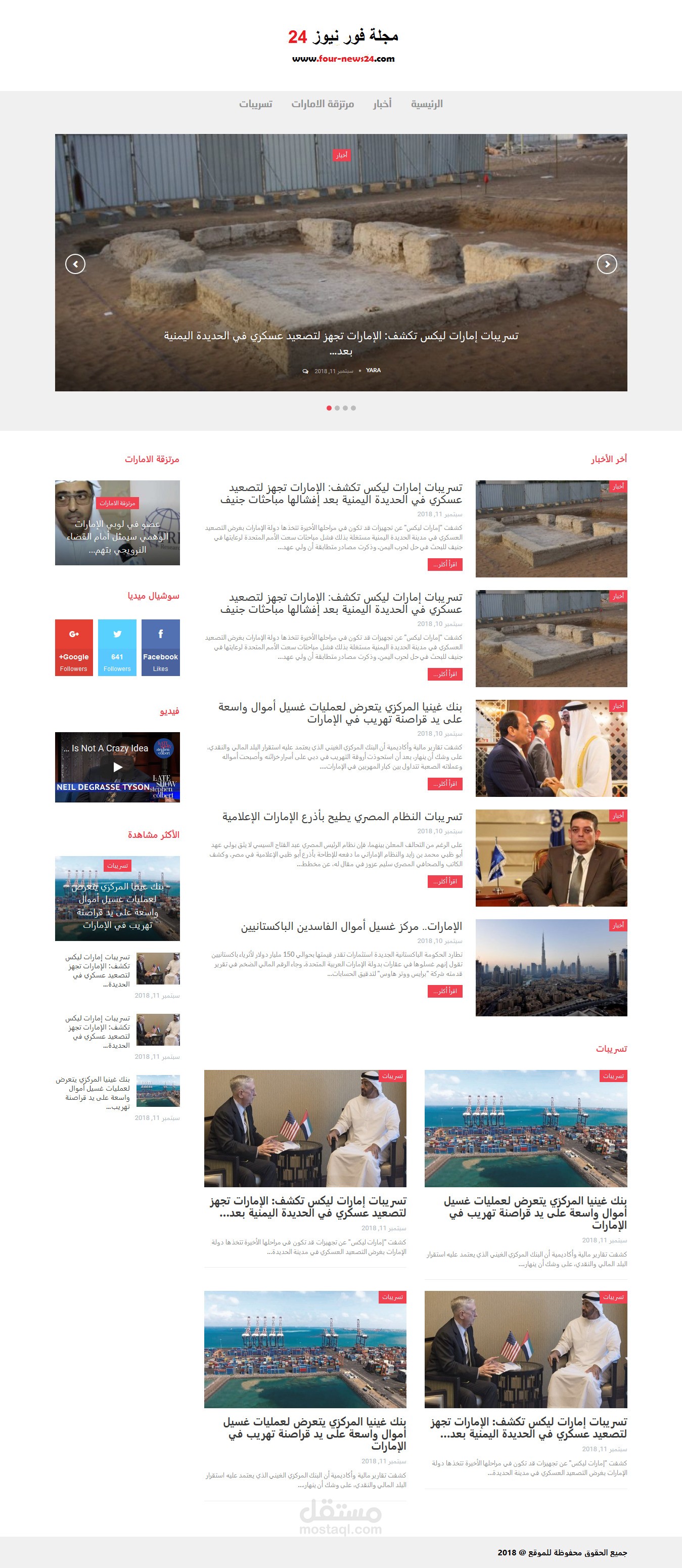 برمجة وتصميم موقع اخباري مبني على ووردبريس
