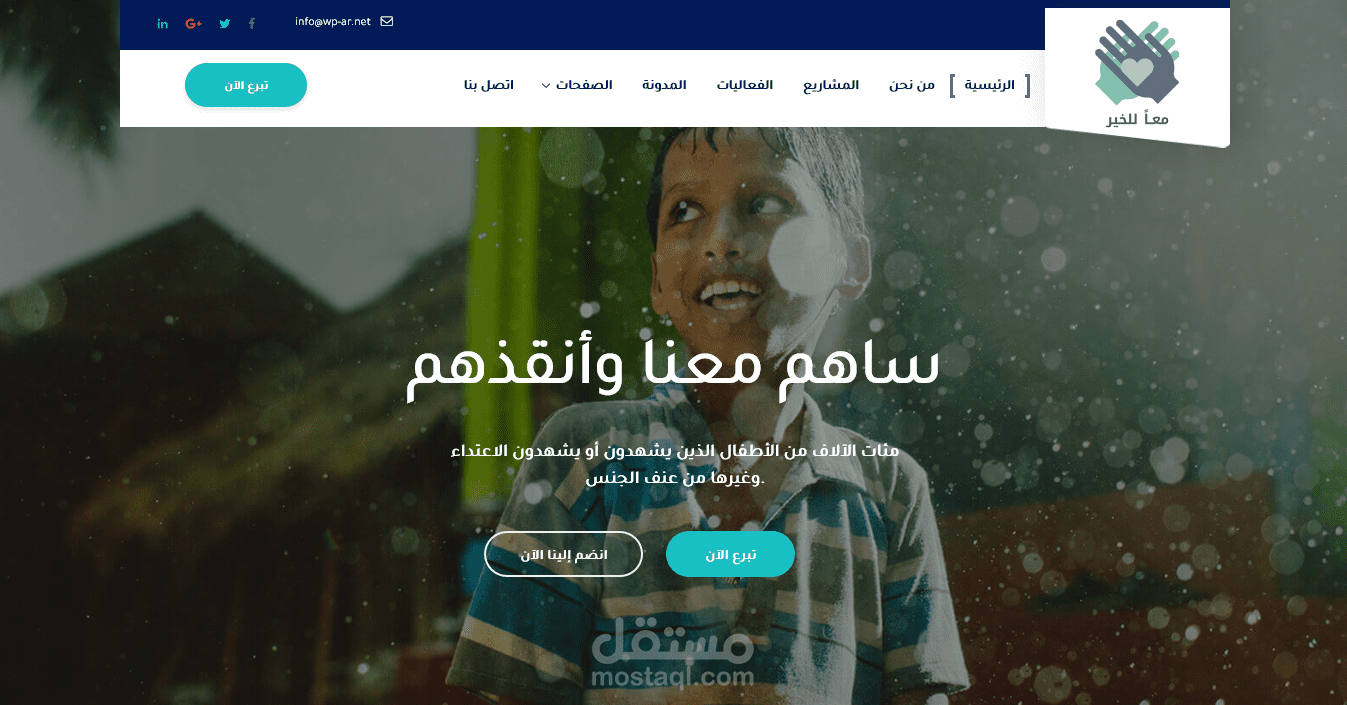 موقع تطوعي  لمساعدة الفقراء