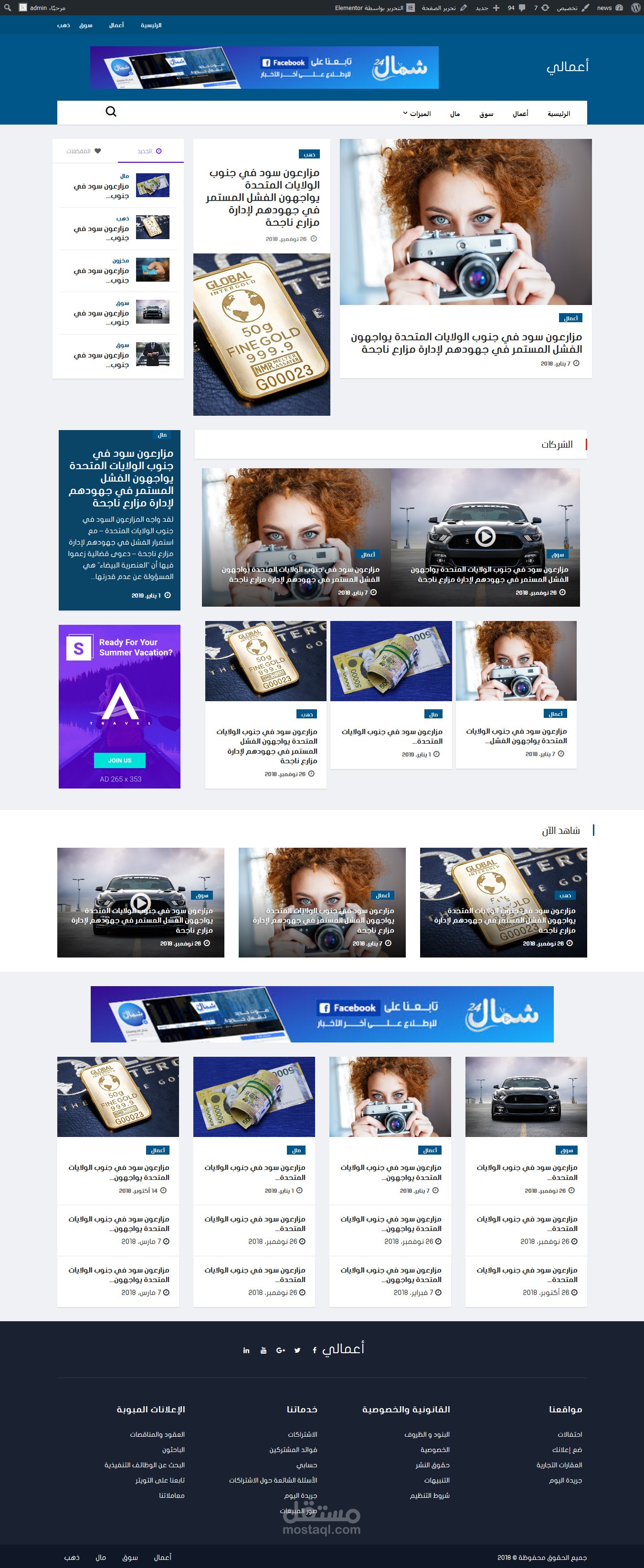 تصميم وبرمجة موقع مبني على الووردبريس