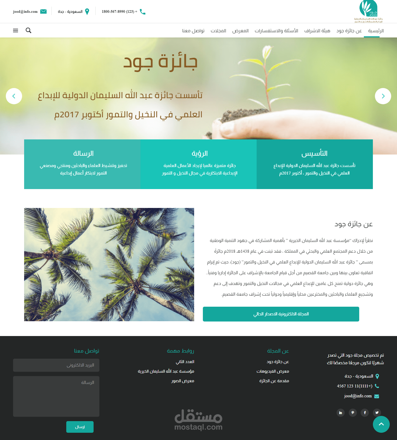 مجلة  للتمور والنخيل