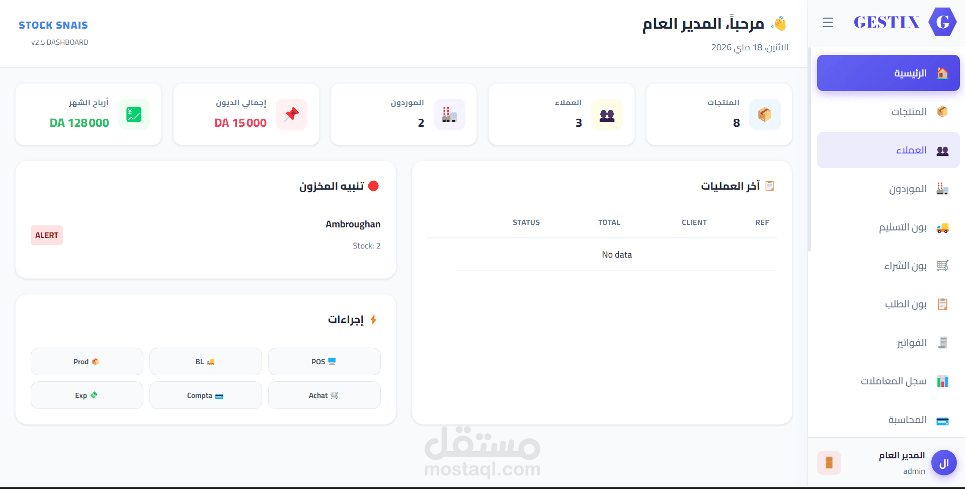 نظام تسير مخزون