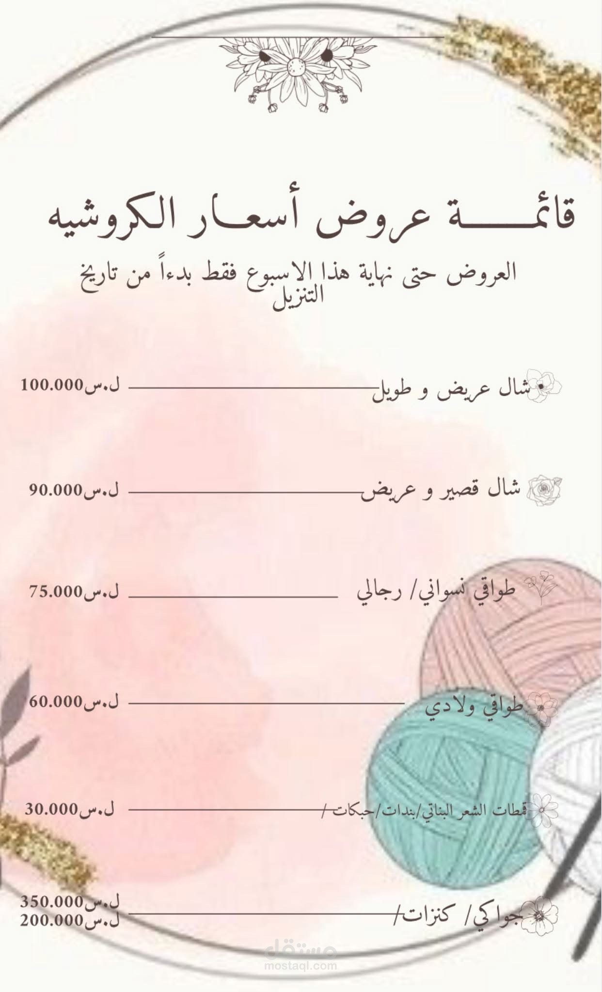 تصميم اعلاني لورشة كروشيه جذبت ناس عديدين