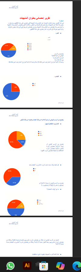 إعداد وتنسيق المستندات الرسمية (تقارير، مراسلات، وشهادات) على Word