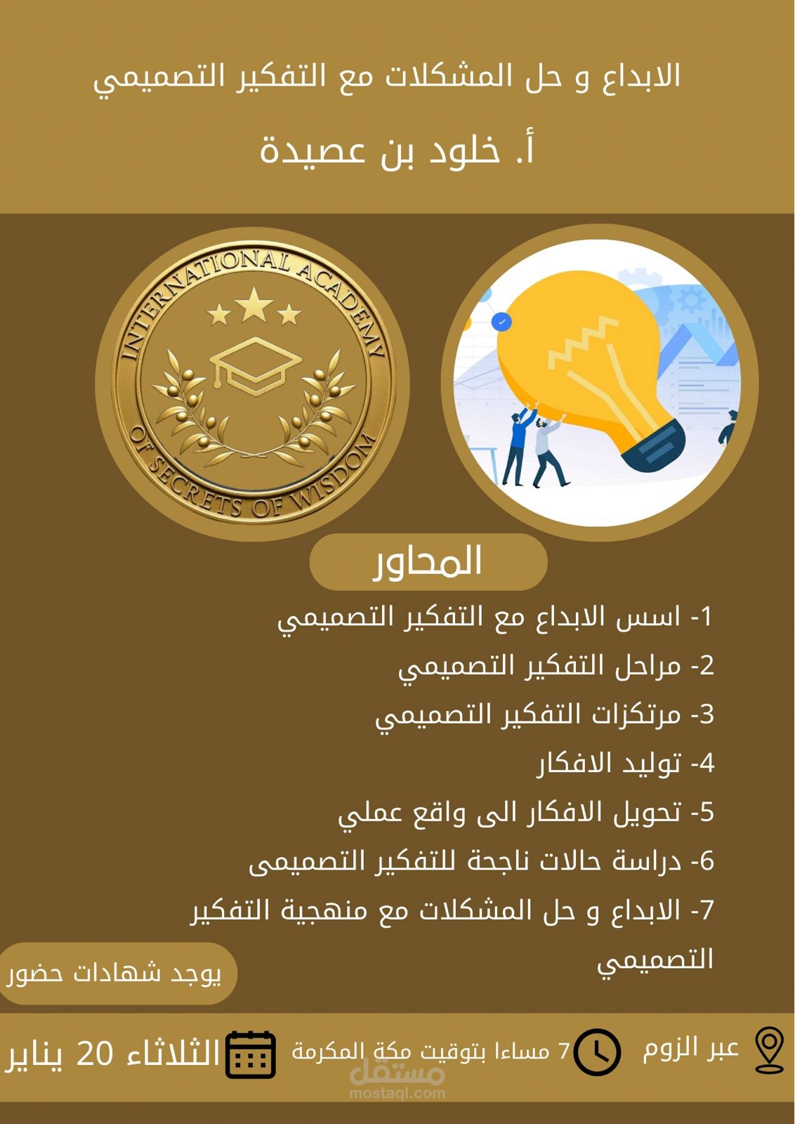 تقديم دورة تدريبية