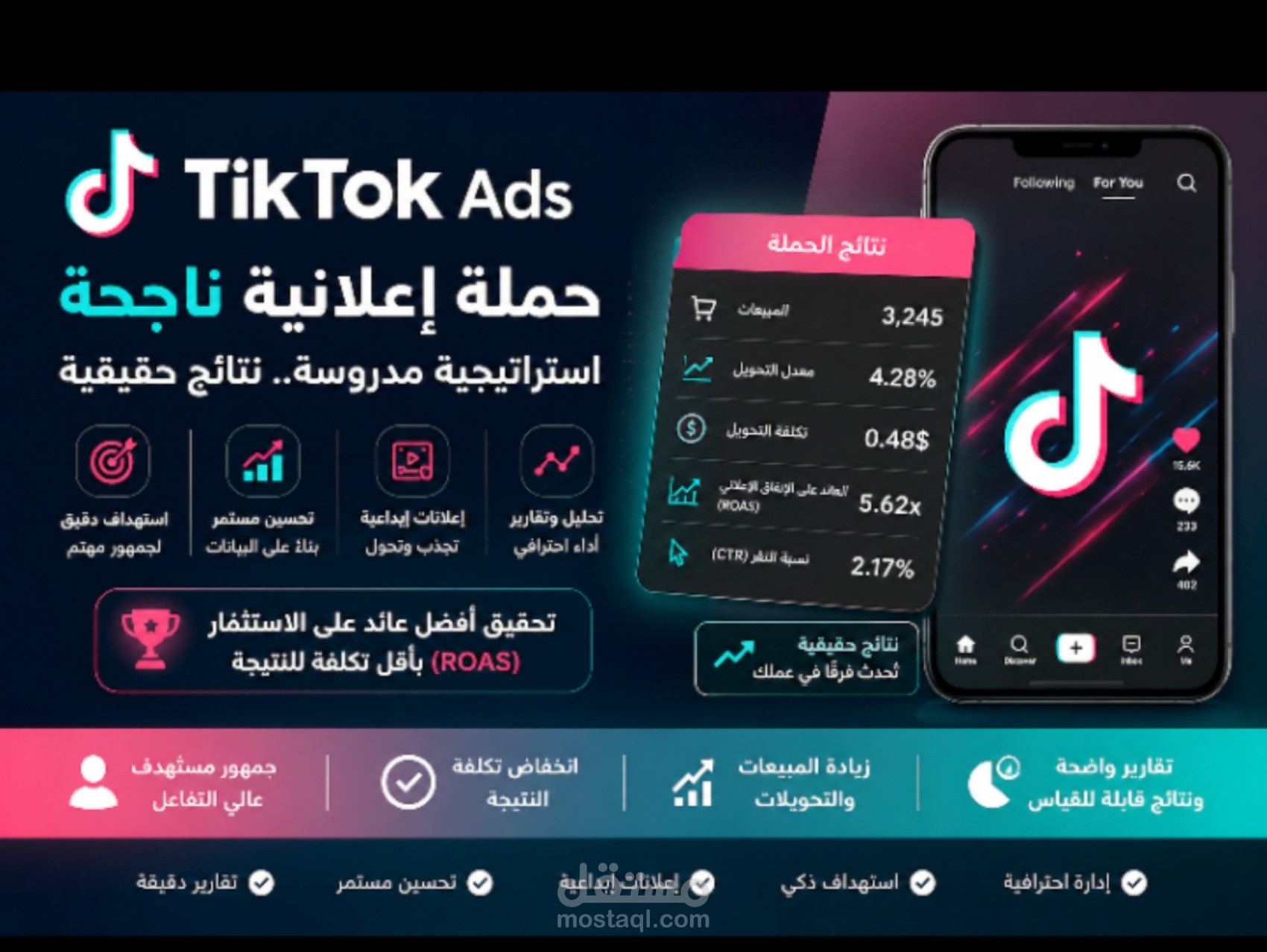 إدارة حملة إعلانية احترافية على TikTok Ads