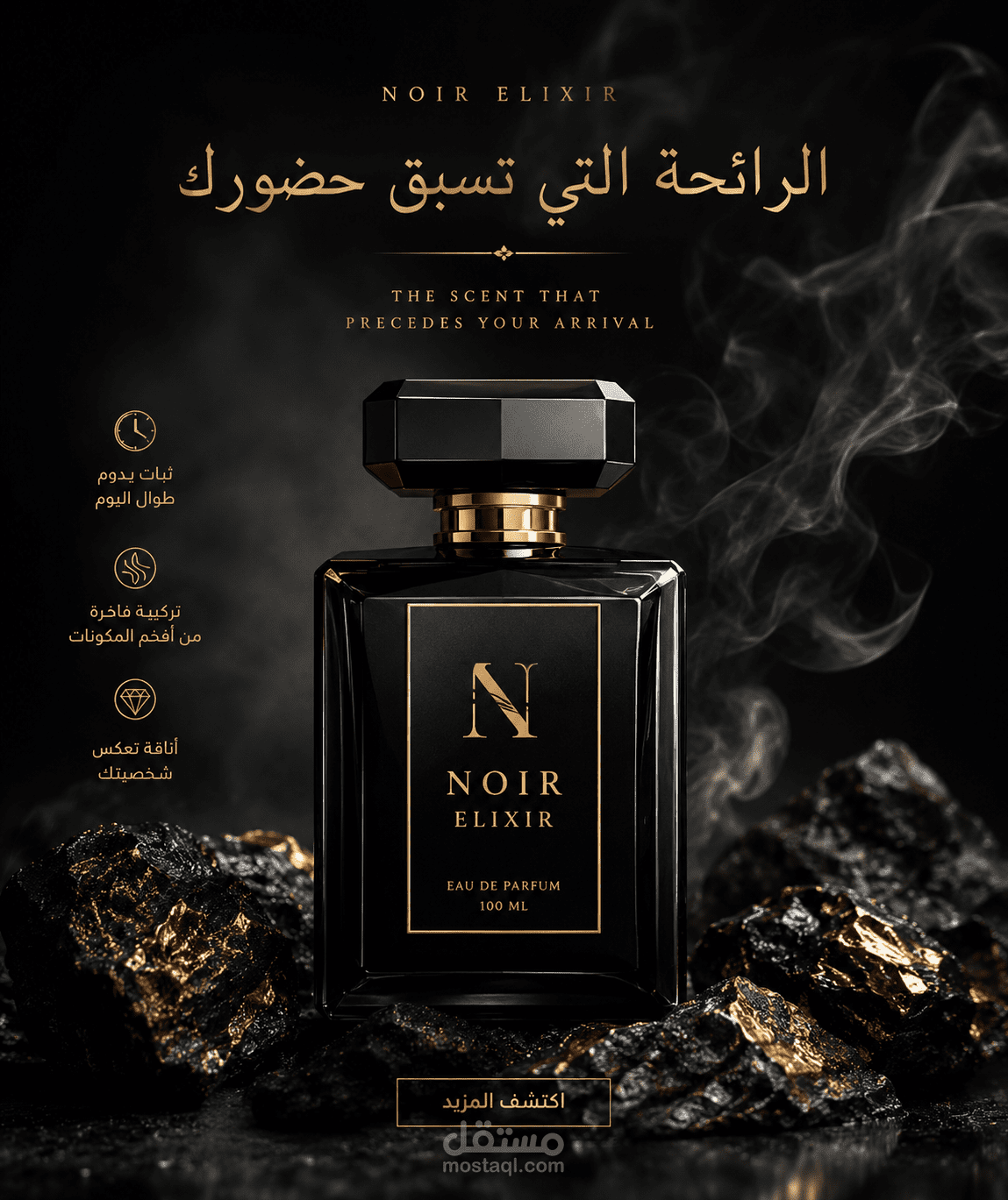 تصميم إعلان فاخر لعطر NOIR ELIXIR بأسلوب سينمائي احترافي