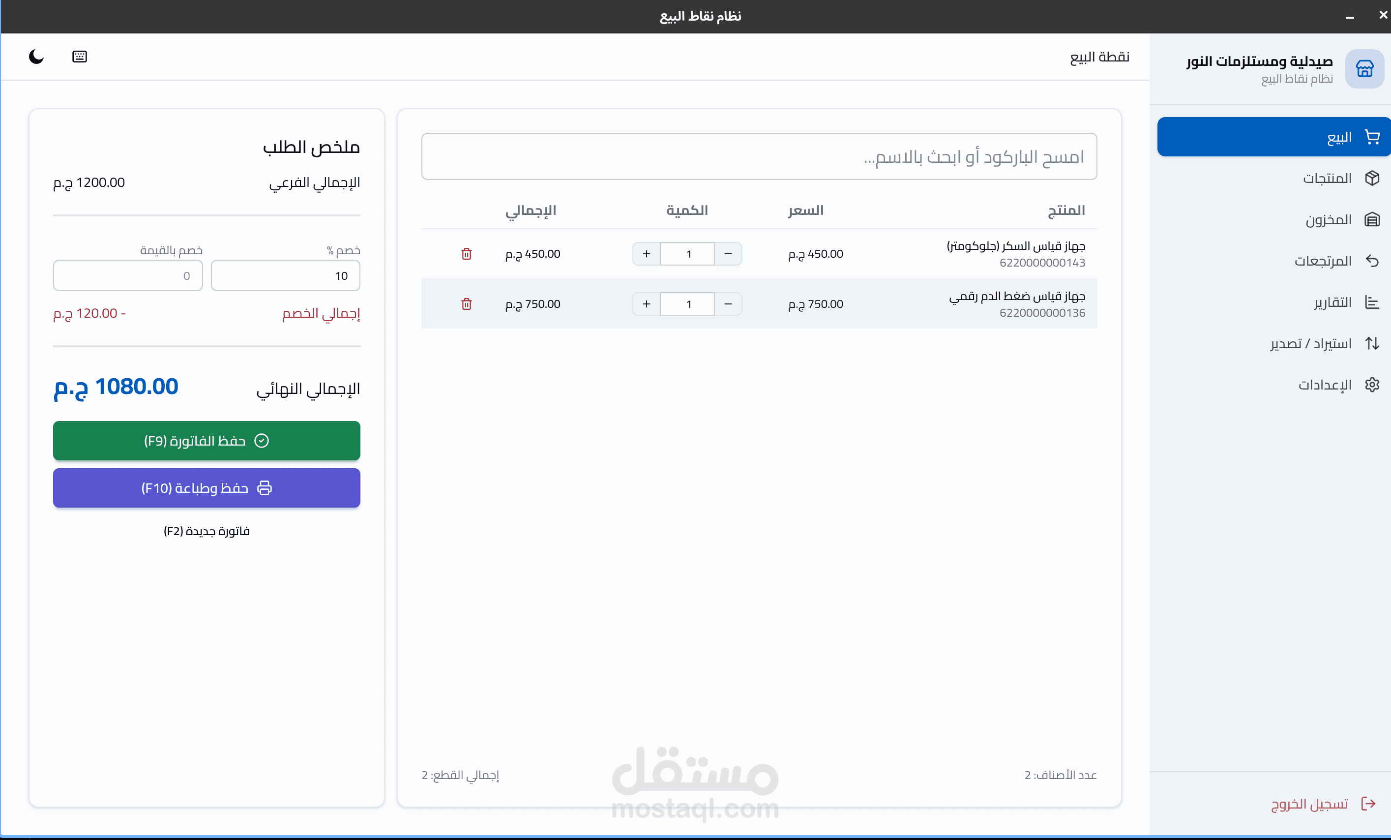 نظام نقاط البيع للمشاريع الصغيرة والمتوسطة (ديسكتوب)