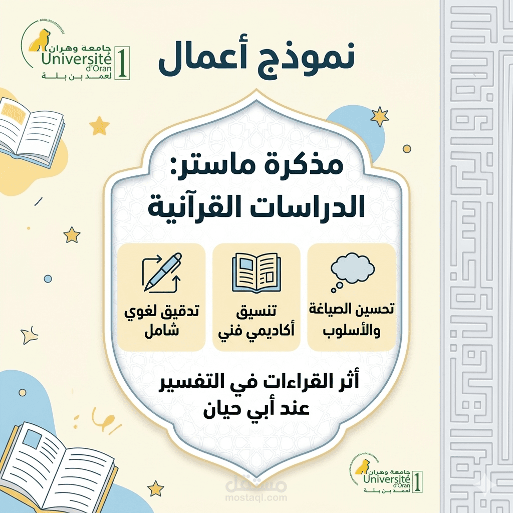 إخراج فني ولغوي متكامل لرسالة تخرج جامعية