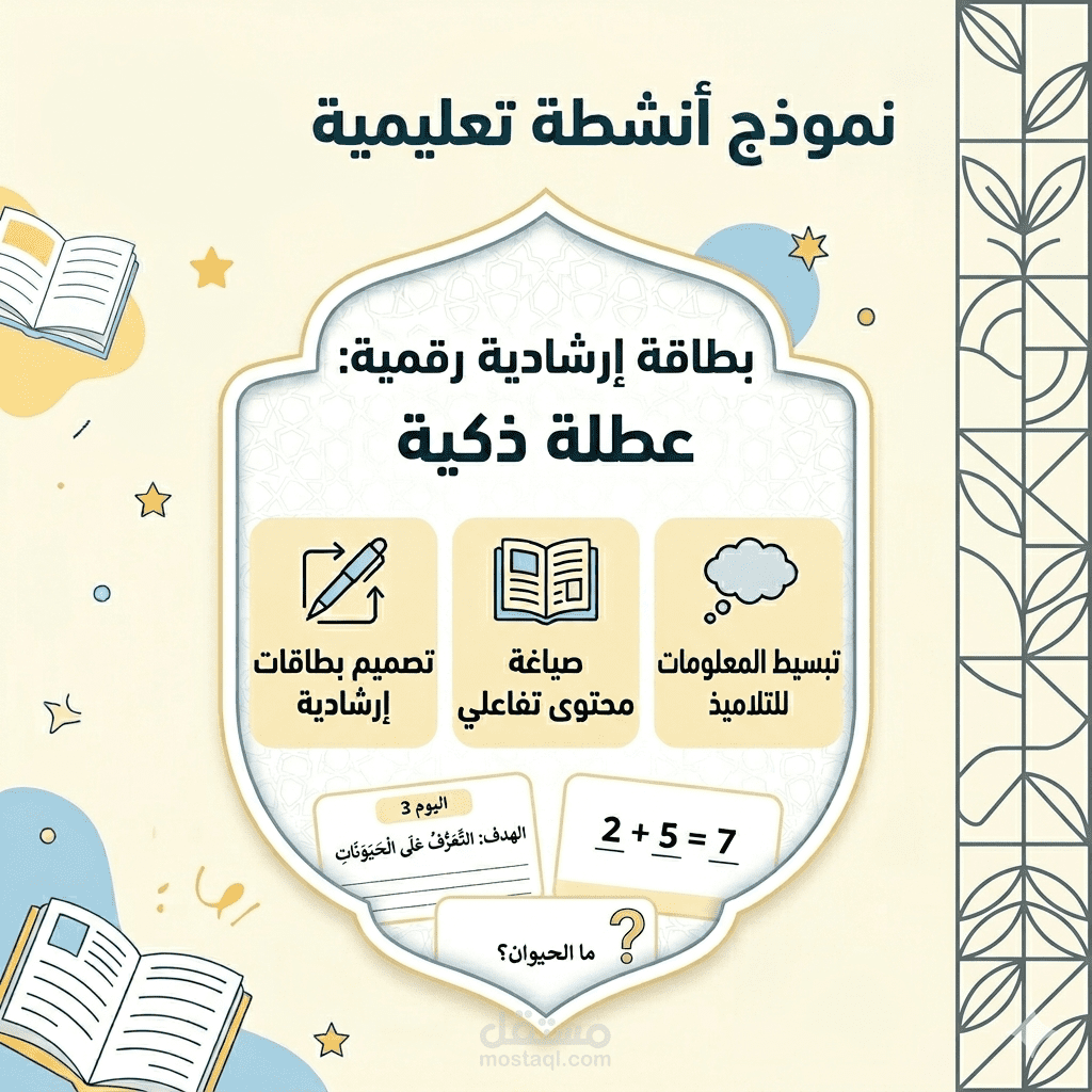 تصميم وإدارة محتوى تعليمي تفاعلي)صفحات رقمية( لتلاميذ المدارس خلال العطل