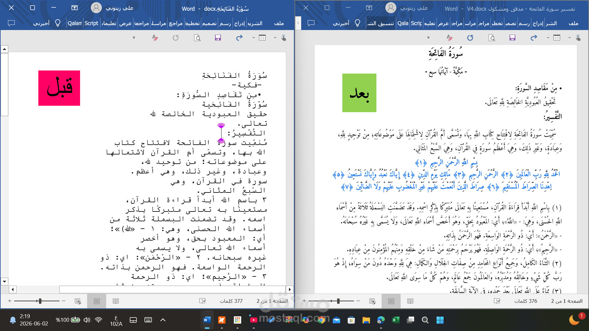 تحويل وتنسيق وتدقيق مستند )من PDF إلى Word(بالتشكيل الكامل.