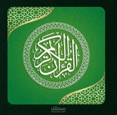 المصحف الذهبي