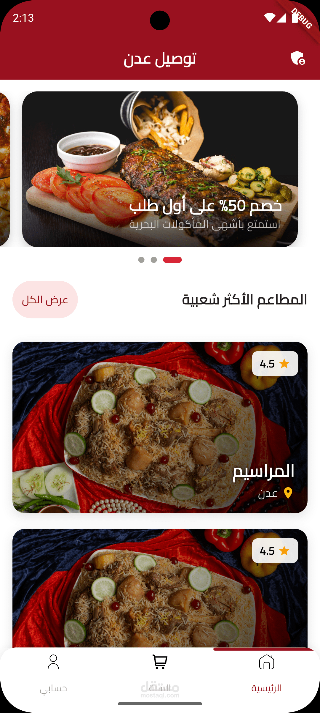 تطبيق توصيل طعام