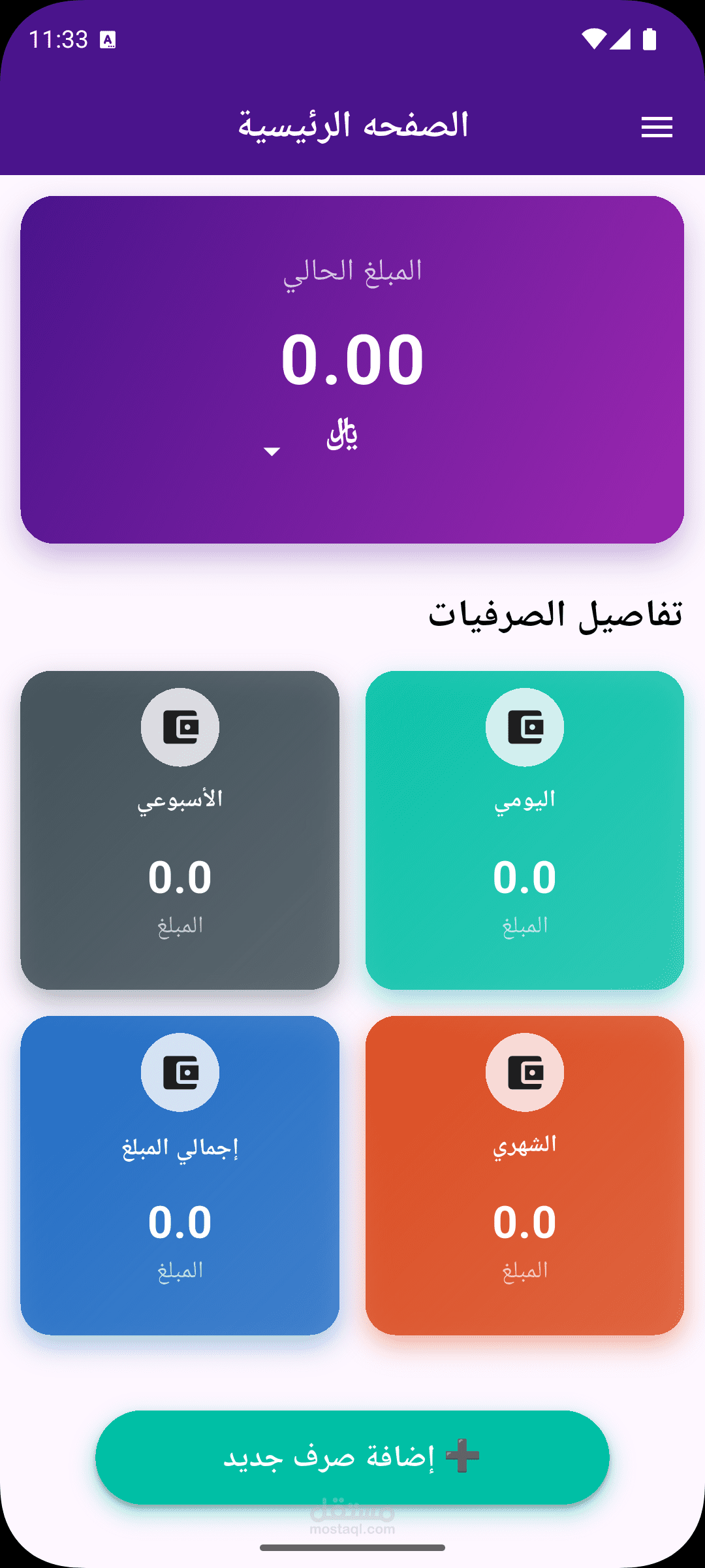 تطبيق اداره المصاريف صمم ب فلاتر