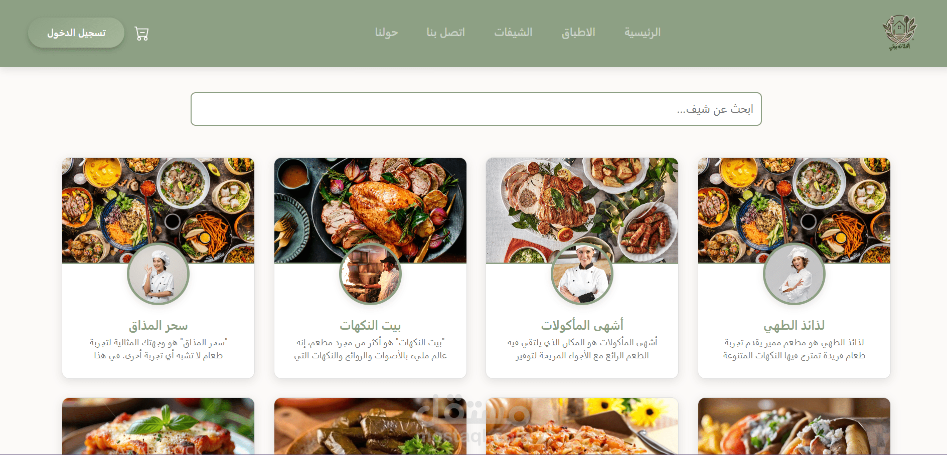 أكلات بيتي (Aklaat Beiti)