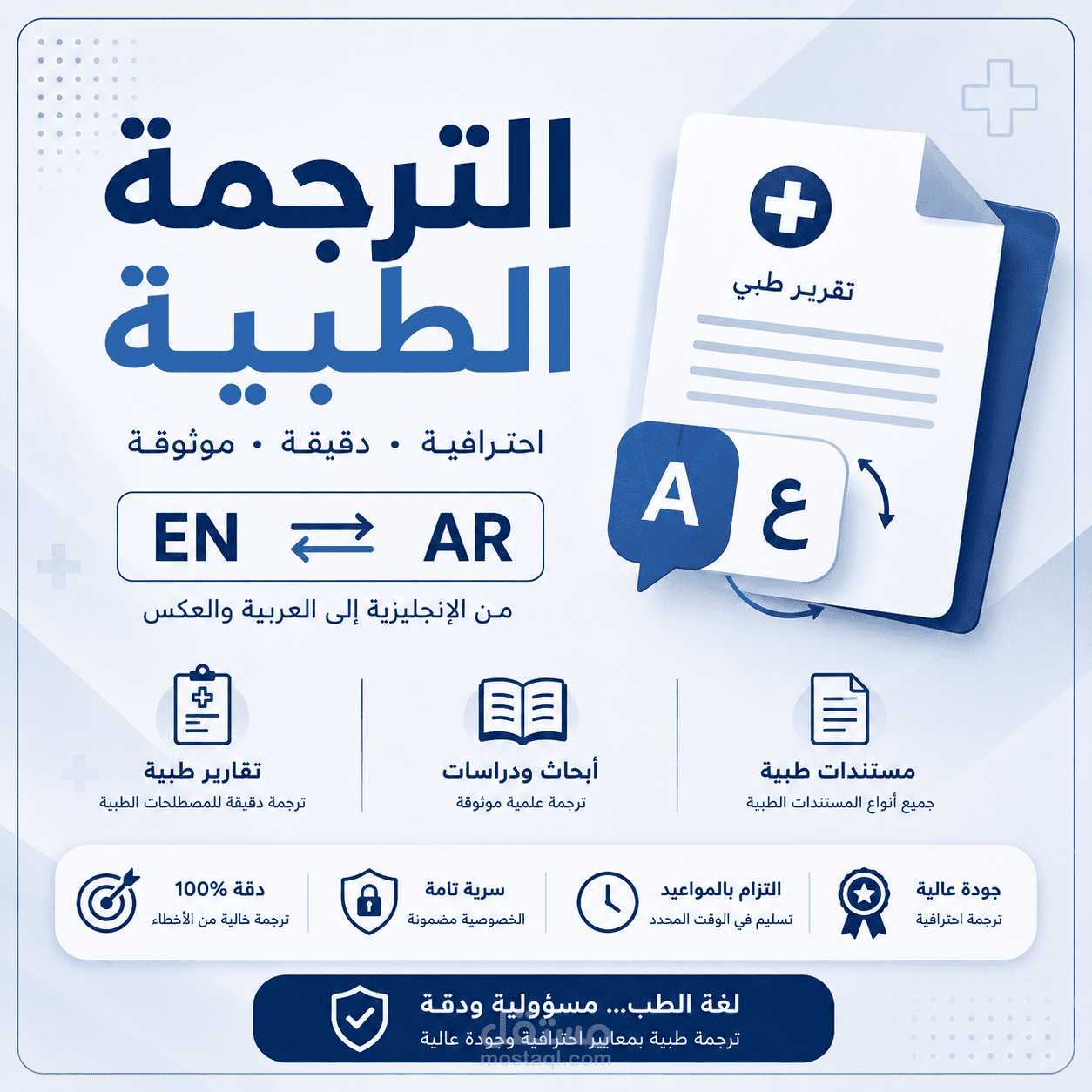 ترجمة طبية من الإنجليزية إلى العربية مع الحفاظ على المصطلحات الطبية