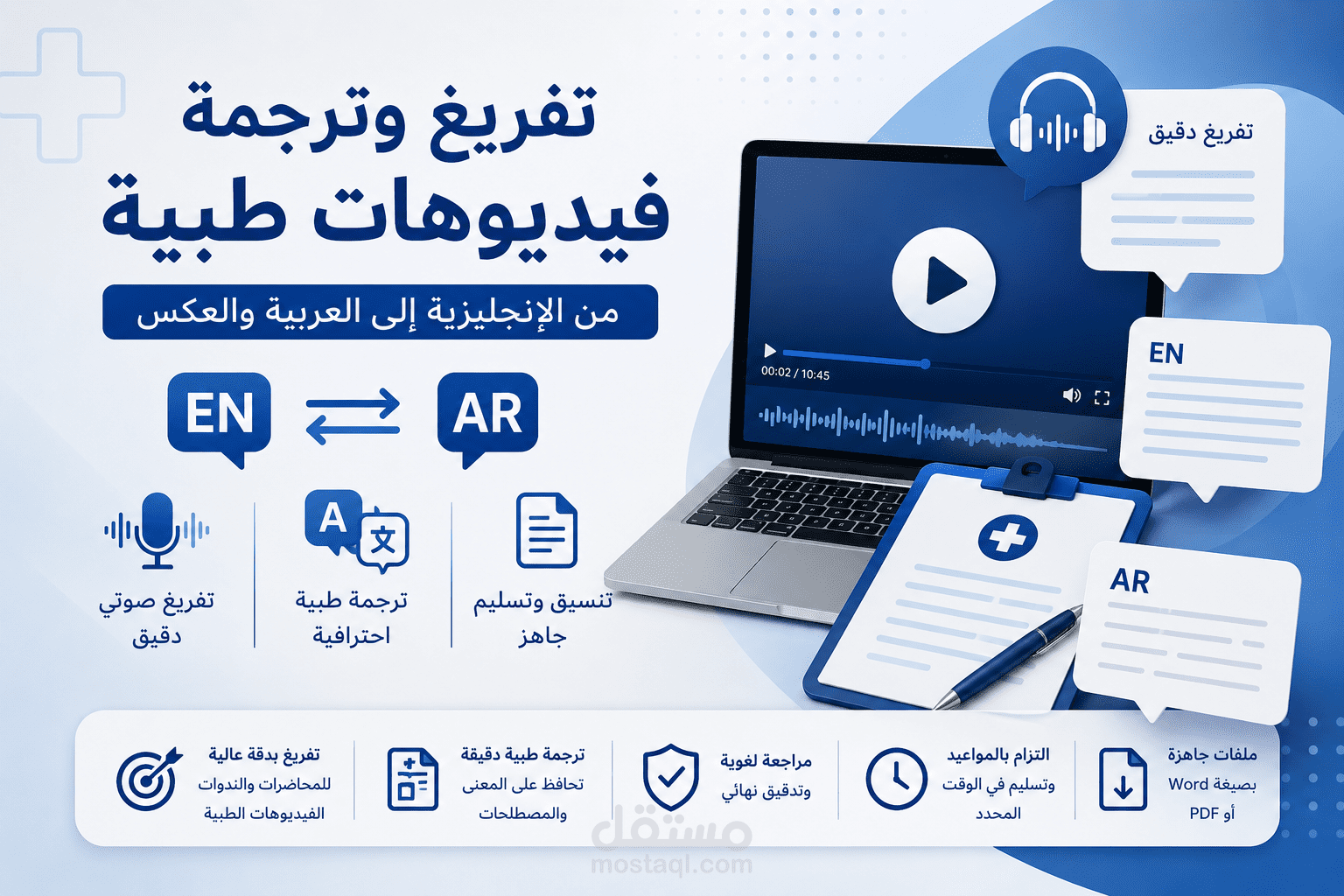 تفريغ وترجمة فيديو طبي من الإنجليزية إلى العربية