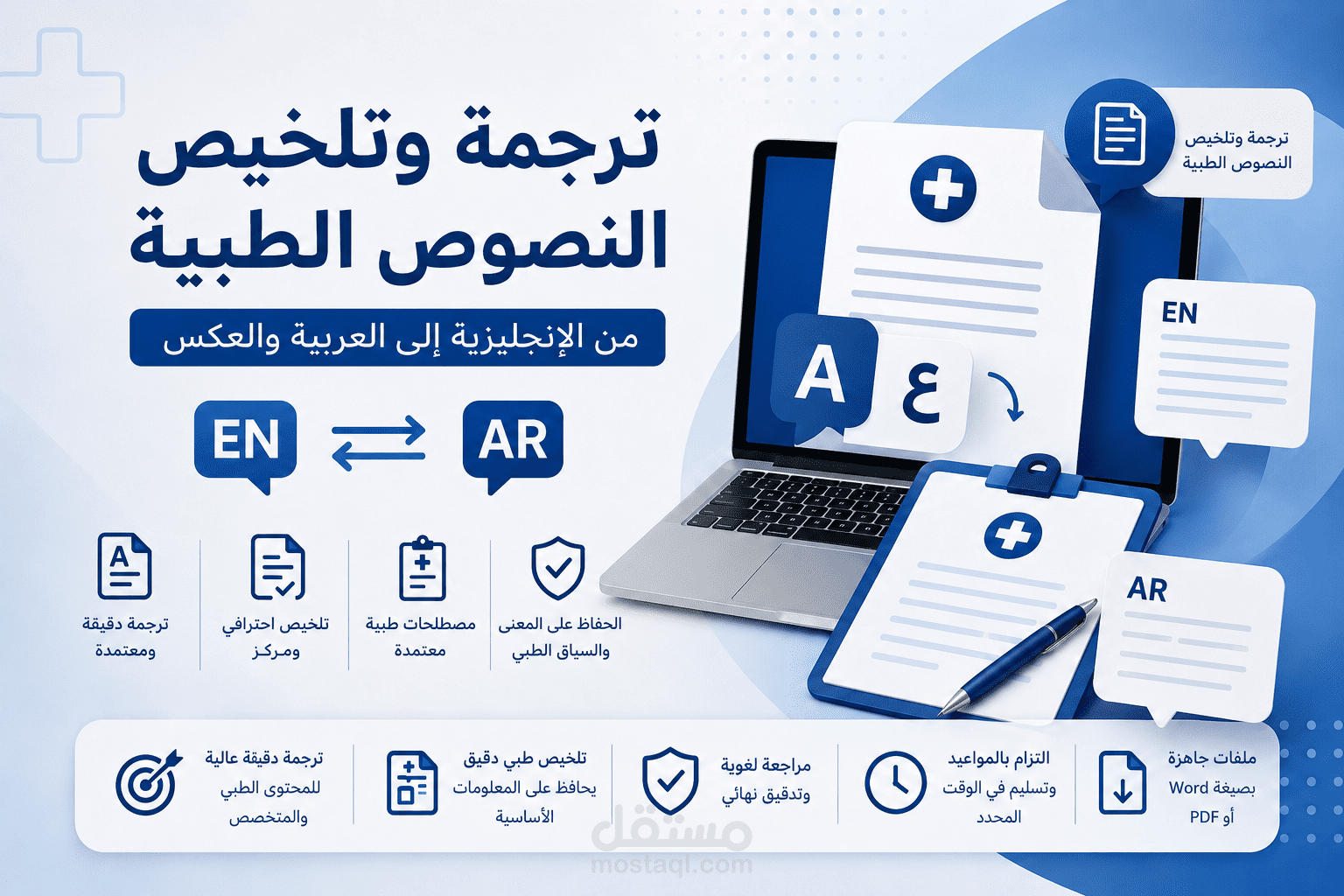 ترجمة وتلخيص النصوص الطبية