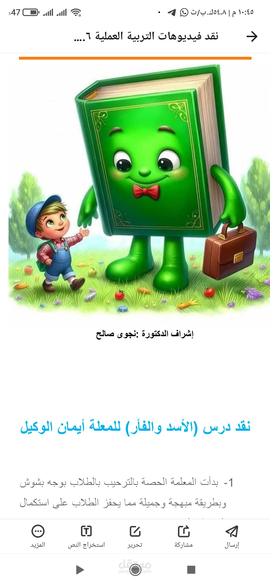 عمل ملفات انجاز وخطط يومية تعليمية وتنفيذ استراتيجيات تدريس ع البوربوينت