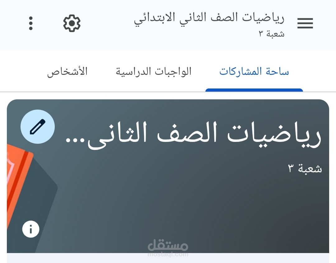 تصميم وحدة تعليمية متكاملة للتعليم عن بعد لمادة الرياضيات