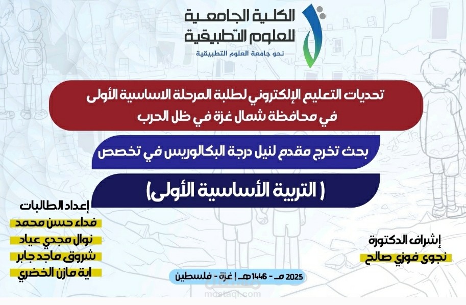 فيديو مختصر لمشاريع التخرج