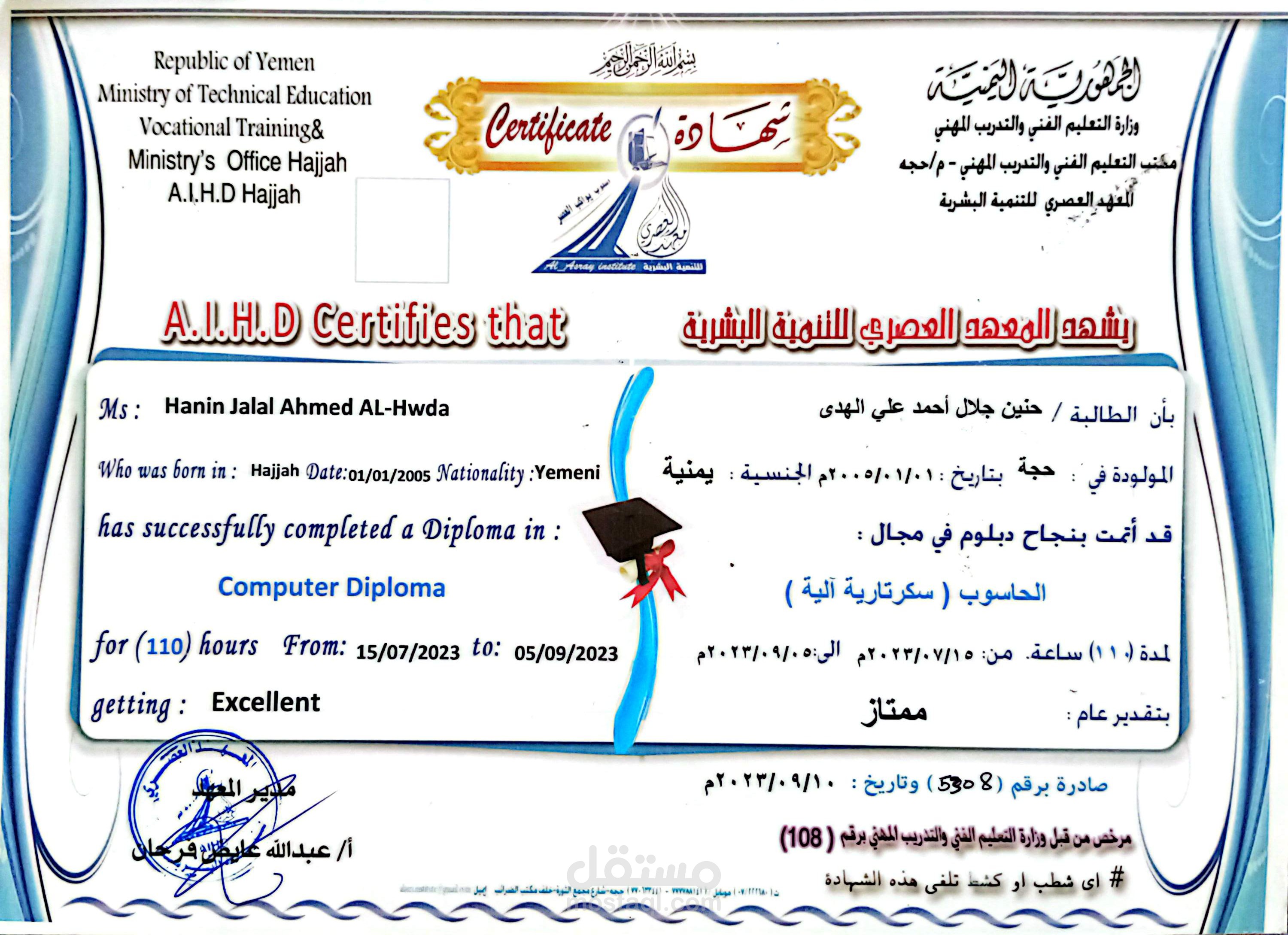 سكرتاريه إليه